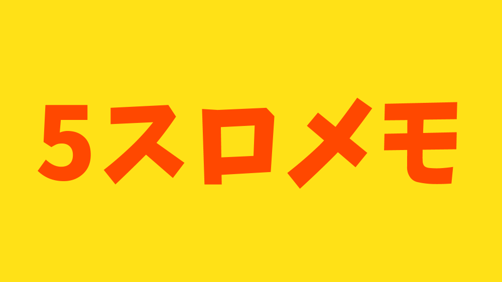 5円スロットのゾーンや天井のまとめです。