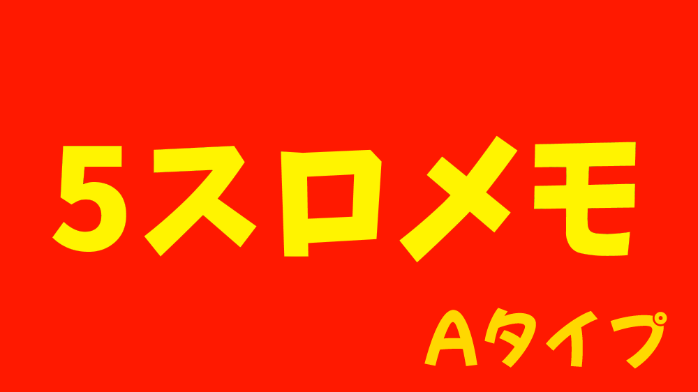 5円スロットなどに置いてあるAタイプの合算と機械割のまとめです。